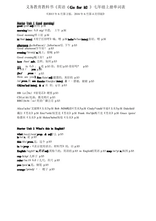 义务教育教科书《英语（Goforit!）》七年级上册单词表.doc