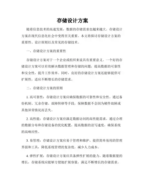 存储设计方案