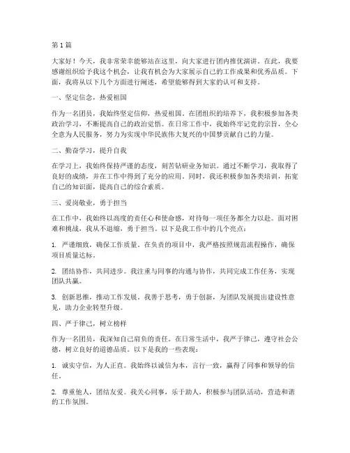 团内推优演讲稿三分钟(3篇)