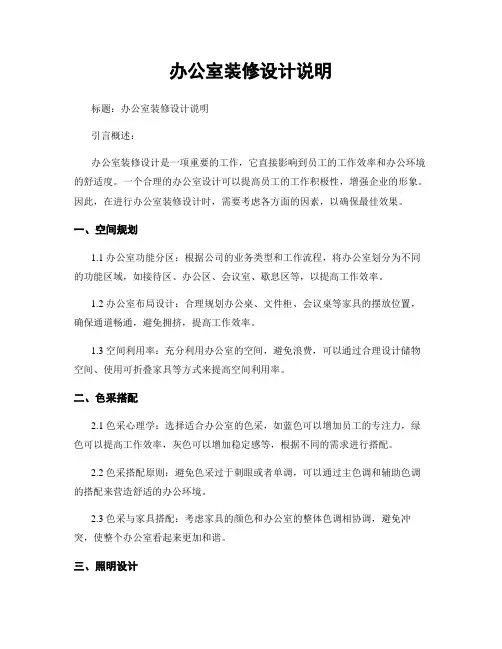 办公室装修设计说明