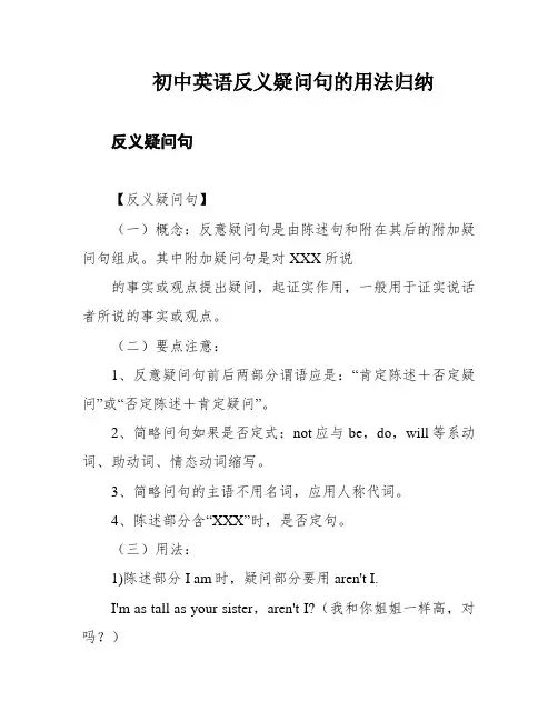 初中英语反义疑问句的用法归纳