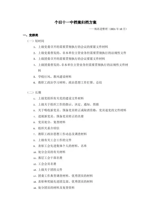 中学档案分类及保管期限档案归档方案