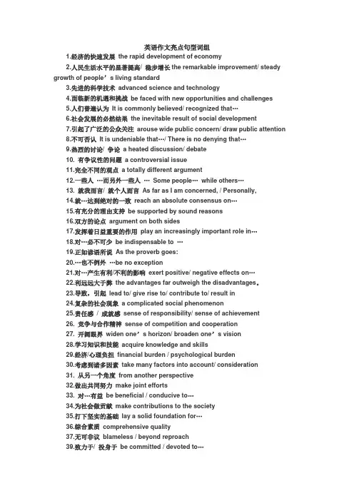 英语作文亮点句型词组