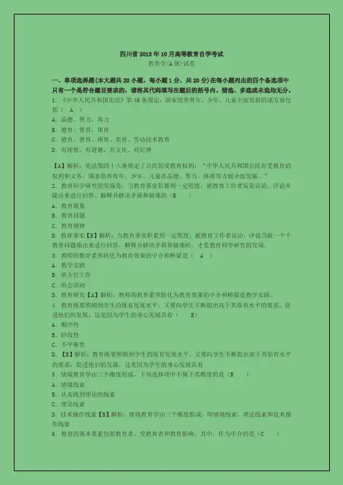 2013年10月教A真题 Microsoft Word 文档
