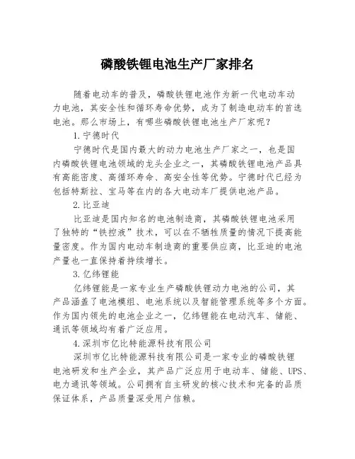 磷酸铁锂电池生产厂家排名