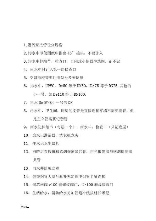 清单和计算线预留标准