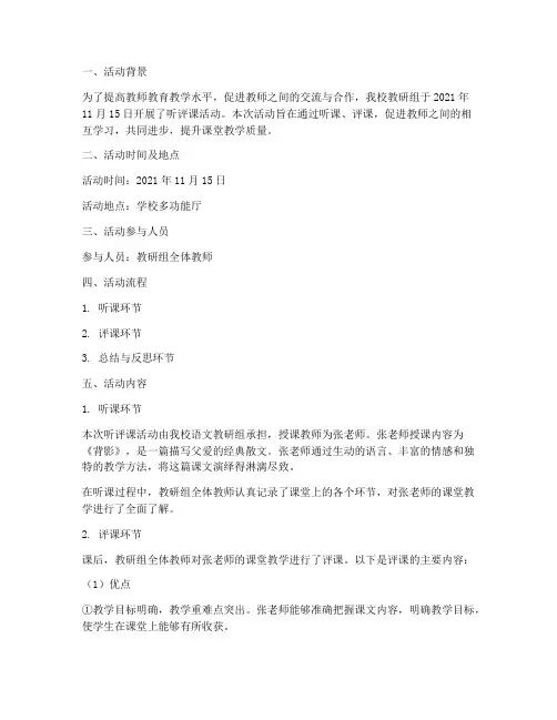 教研组活动记录听评课