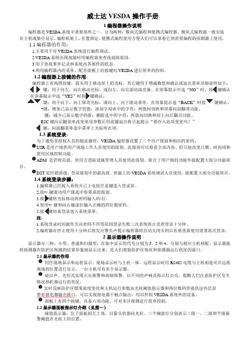 VESDA操作手册