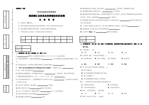 6322邮政储汇业务员业务师试卷正文