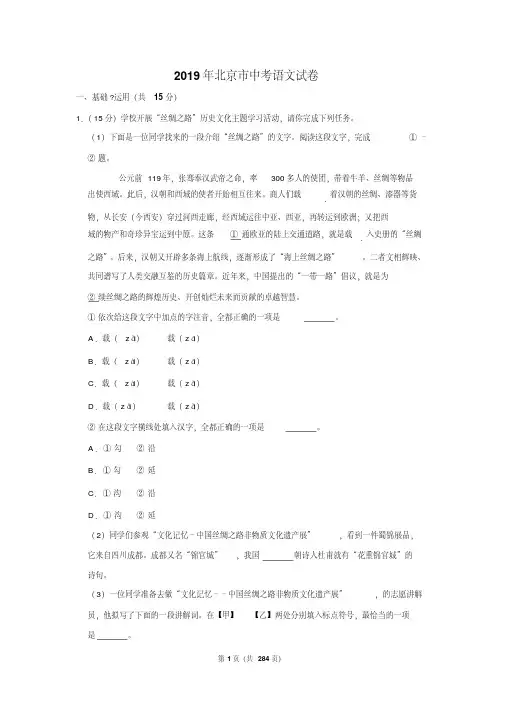 2019年北京市中考各科试卷以及解析答案