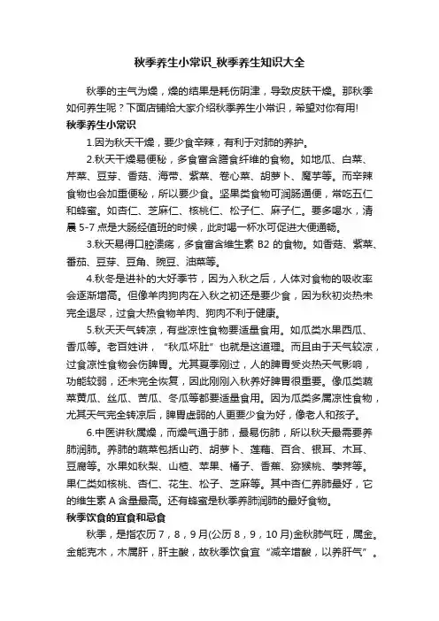 秋季养生小常识_秋季养生知识大全