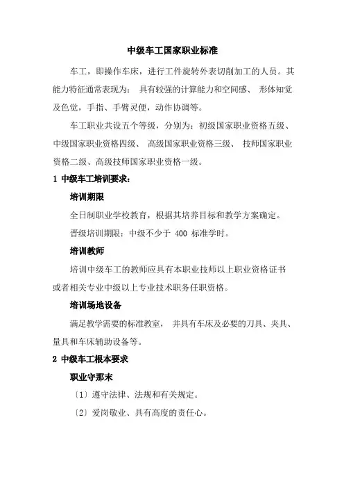 机械制造与自动化专业《车工国家职业标准—中级》