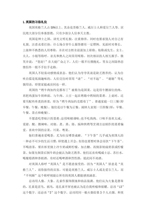 西方国家主要习俗文化礼仪