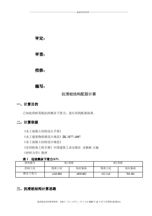 抗滑桩结构配筋计算(终)