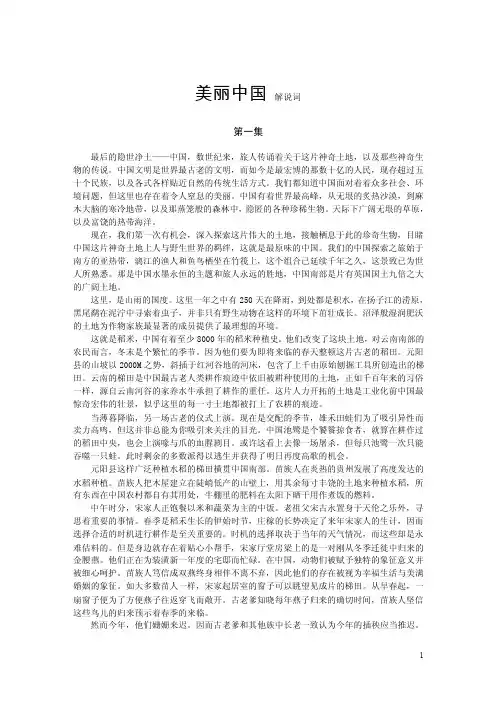 美丽中国解说词1