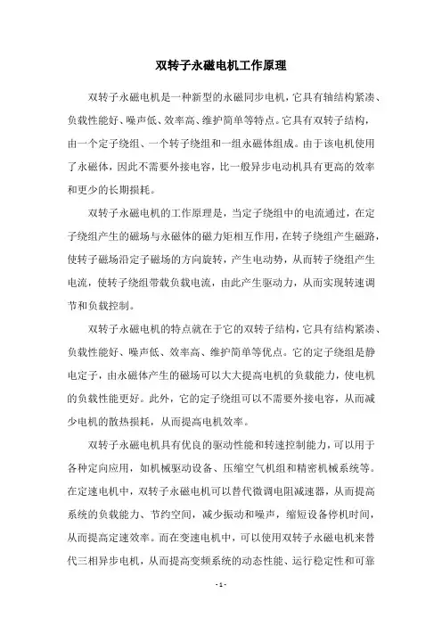 双转子永磁电机工作原理