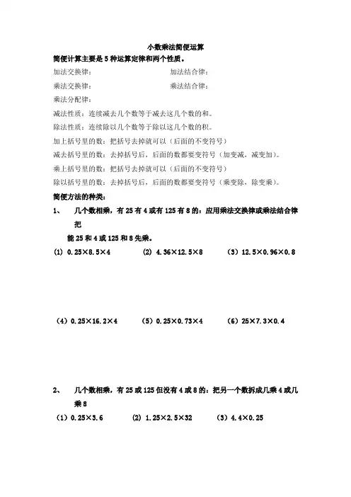五年级上小数简便运算汇总