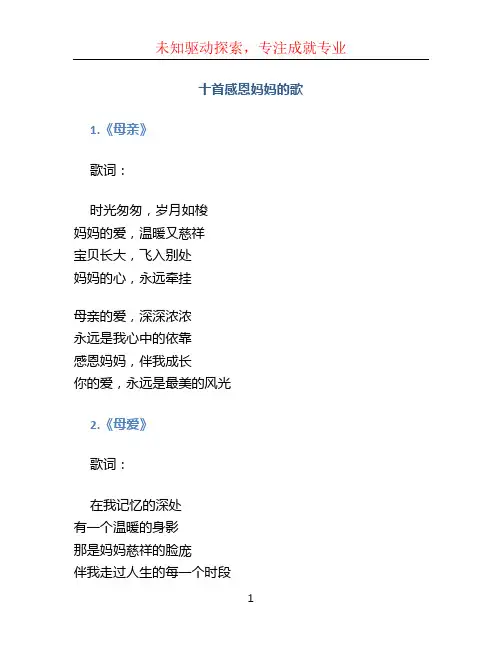 十首感恩妈妈的歌