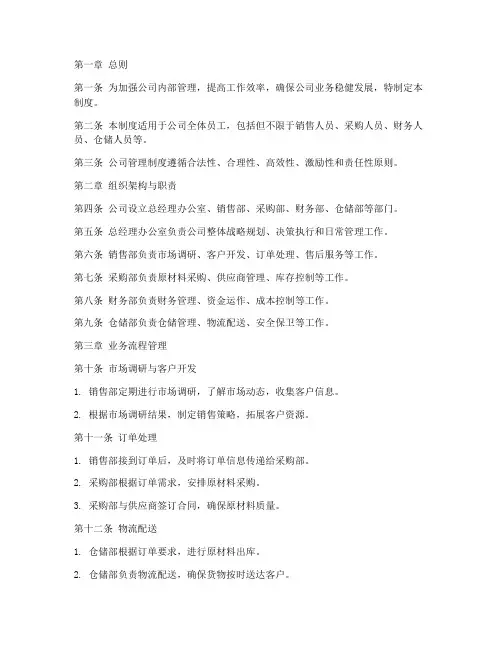 钢材贸易公司管理制度
