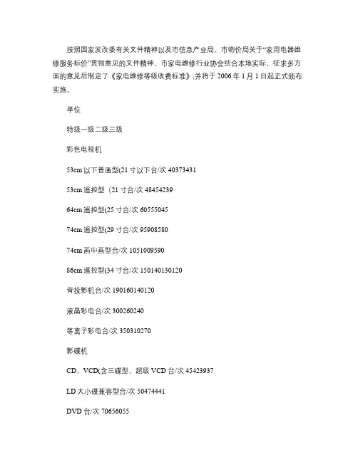 家电行业维修收费标准概要