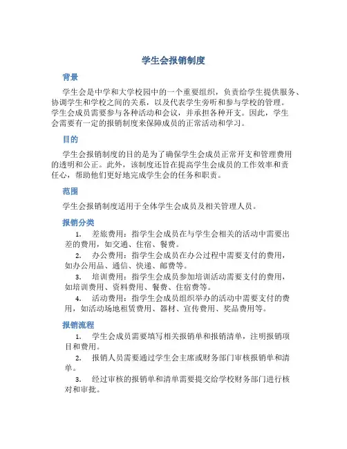 学生会报销制度