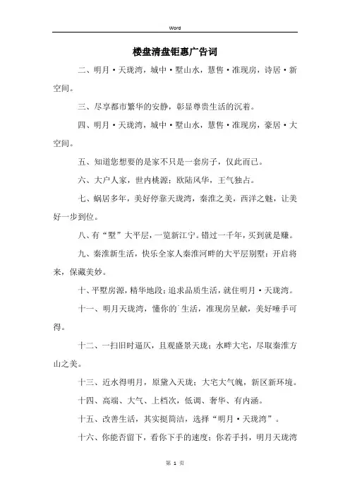 楼盘清盘钜惠广告词
