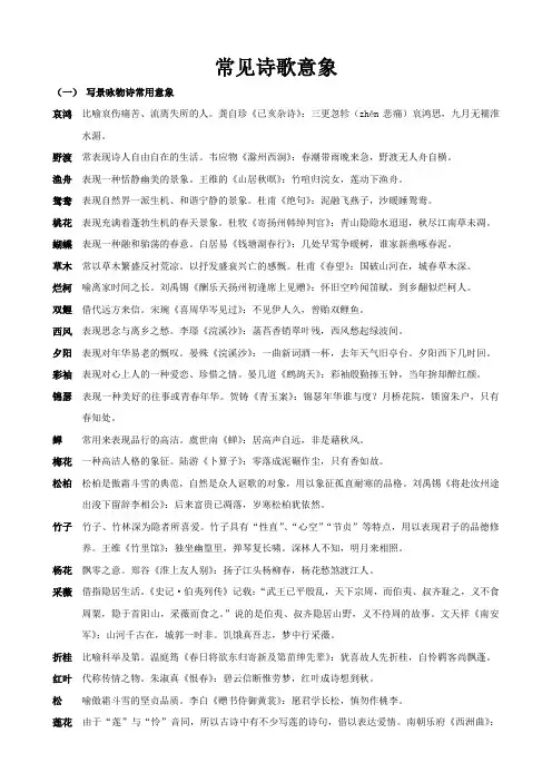 高中常见诗歌意象