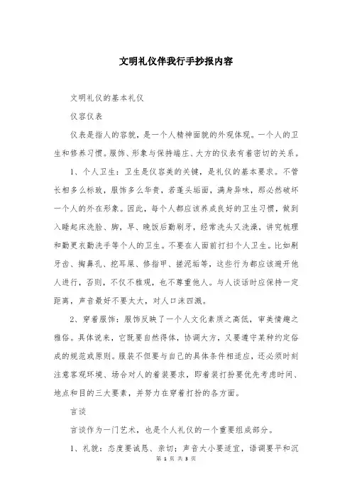 文明礼仪伴我行手抄报内容