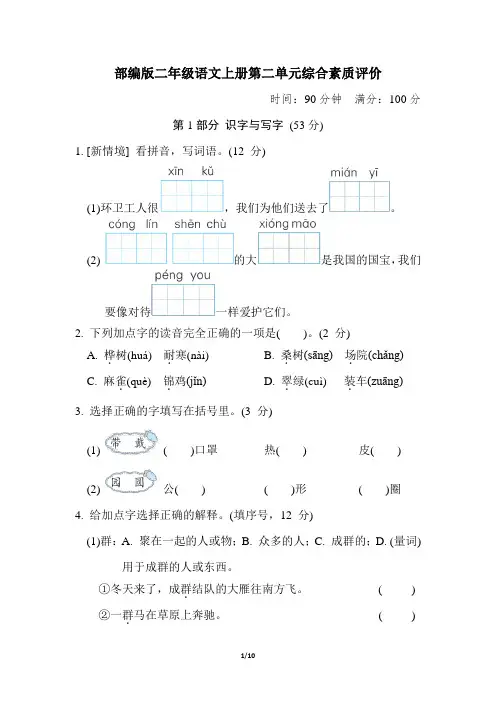 部编版二年级语文上册第二单元 综合素质评价附答案
