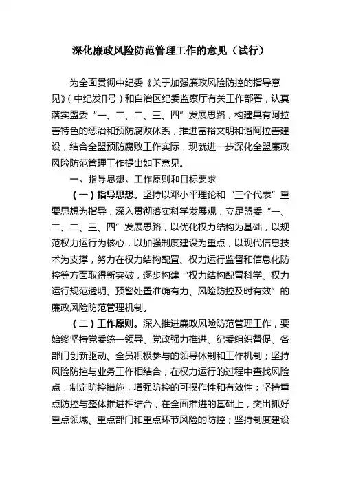 关于进一步加强廉政风险防控