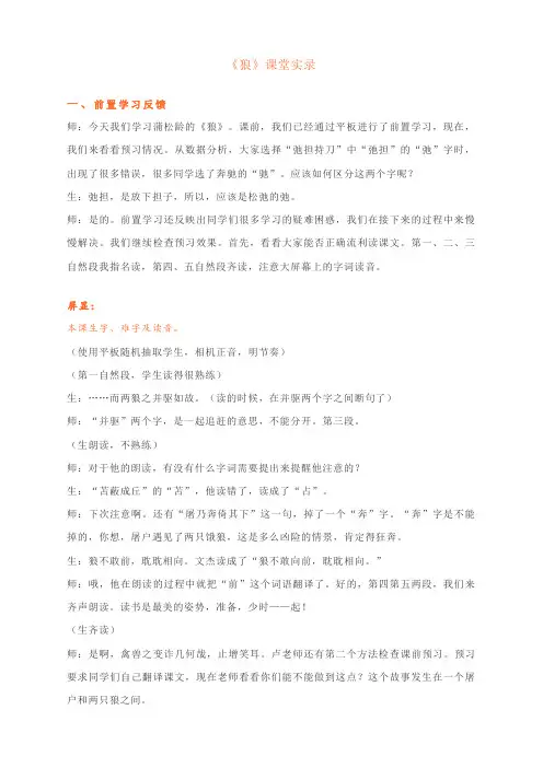 人教部编版七上《狼》课堂实录
