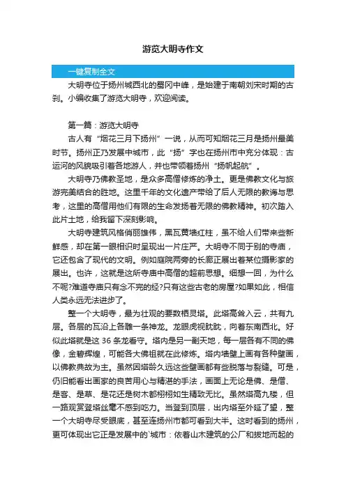 游览大明寺作文