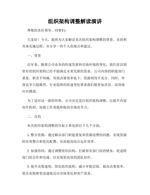 组织架构调整解读演讲