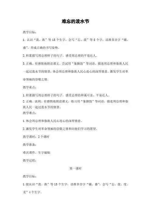 17  难忘的泼水节 (教案)部编版语文二年级上册