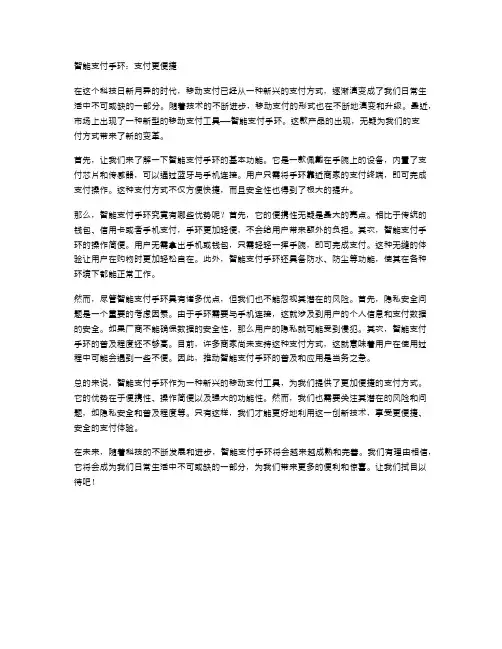 智能支付手环：支付更便捷