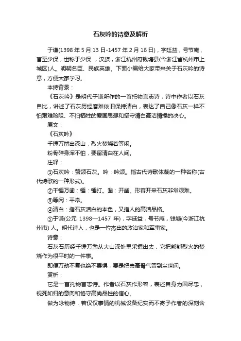 石灰吟的诗意及解析