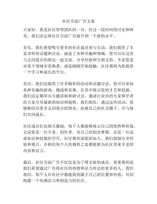 社区引流广告文案