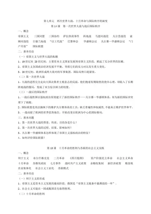 高中历史统编教材中外历史纲要(下)第七单元