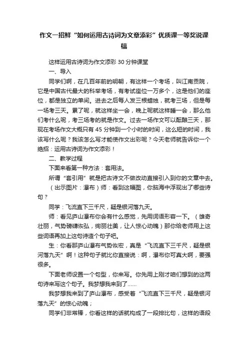 作文一招鲜“如何运用古诗词为文章添彩”优质课一等奖说课稿