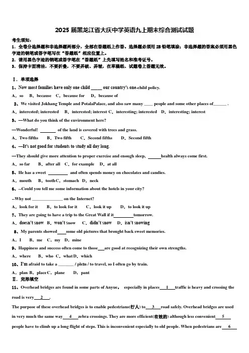 2025届黑龙江省大庆中学英语九上期末综合测试试题含解析