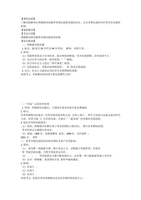 第27课   跨世纪的世界格局