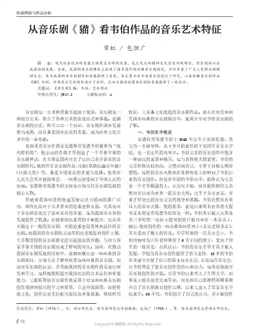 从音乐剧《猫》看韦伯作品的音乐艺术特征