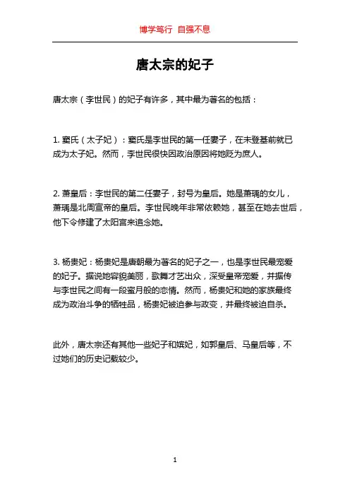 唐太宗的妃子