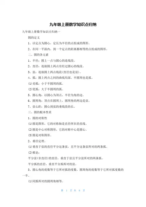 九年级上册数学知识点归纳