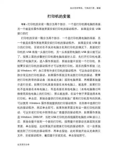 打印机的安装