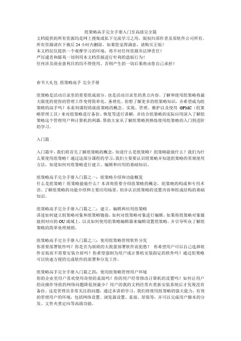 组策略高手完全手册入门至高级完全篇