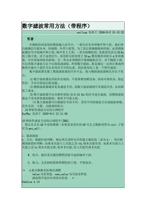 数字滤波常用算法及例程