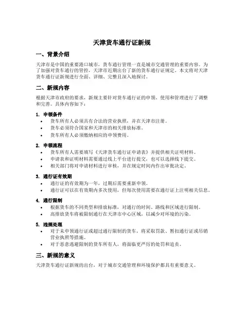天津货车通行证新规