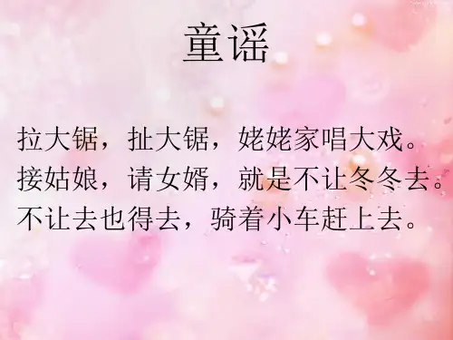 音乐人音版简谱四年级上册第九课看大戏课件22ppt.pptx