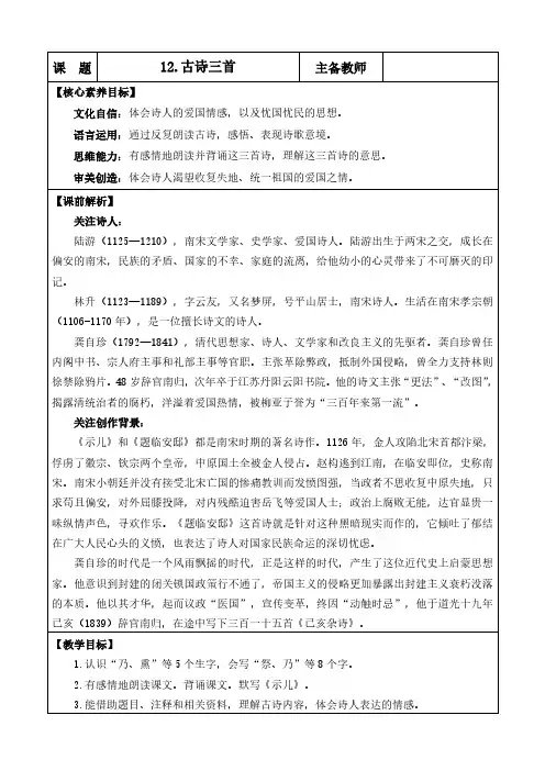 2024年部编版五年级语文上册教学设计及教学反思第四单元古诗三首 优质版教案